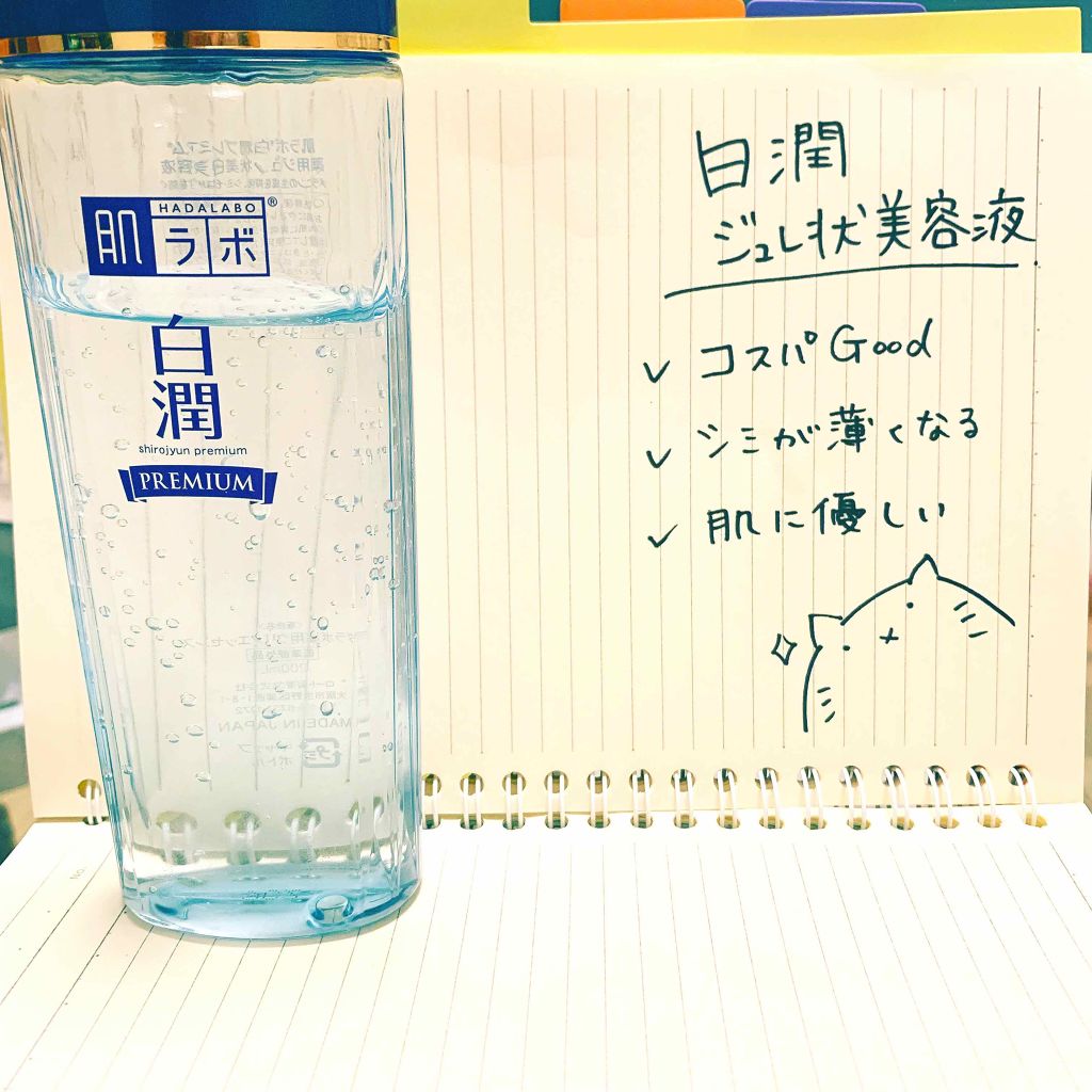白潤プレミアム 薬用ジュレ状美白美容液/肌ラボ/美容液を使ったクチコミ(1枚目)
