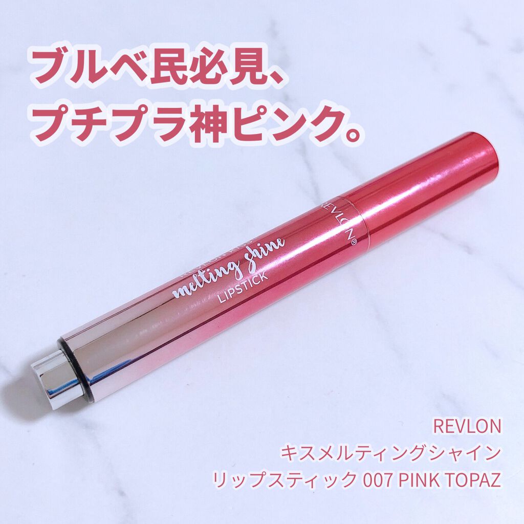 キス メルティング シャイン リップスティック 007 ピンク トパーズ/REVLON/口紅を使ったクチコミ（1枚目）