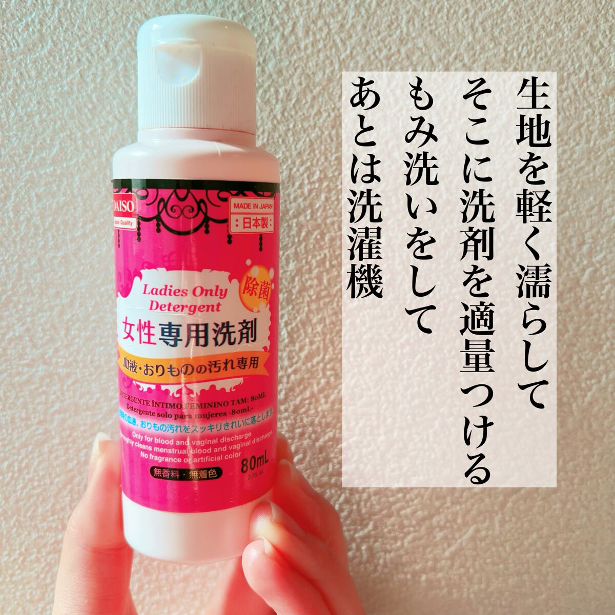 女性専用洗剤/DAISO/洗濯洗剤を使ったクチコミ(4枚目)