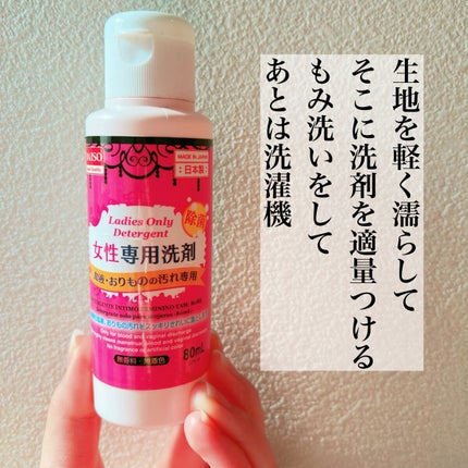 女性専用洗剤/DAISO/洗濯洗剤を使ったクチコミ(4枚目)