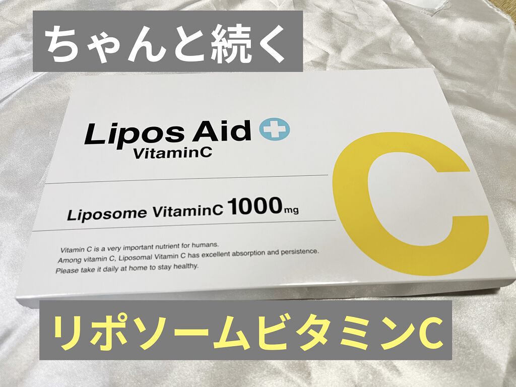 リポスエイド ビタミンC /DREXEL/美容サプリメントを使ったクチコミ（1枚目）