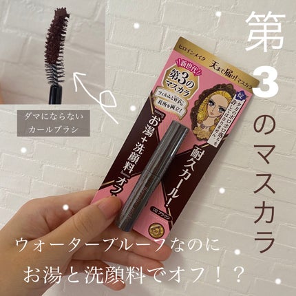 ロング&カールマスカラ アドバンストフィルム/ヒロインメイク/マスカラを使ったクチコミ(1枚目)