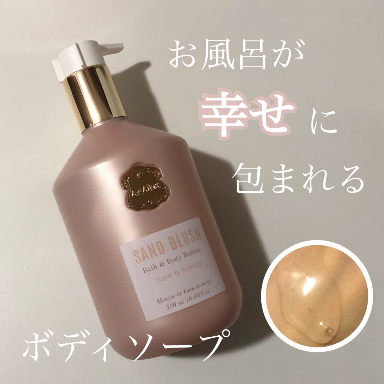 DESERT WONDER SAND BLUSH バス＆ボディバブル/Laline/ボディソープを使ったクチコミ（1枚目）