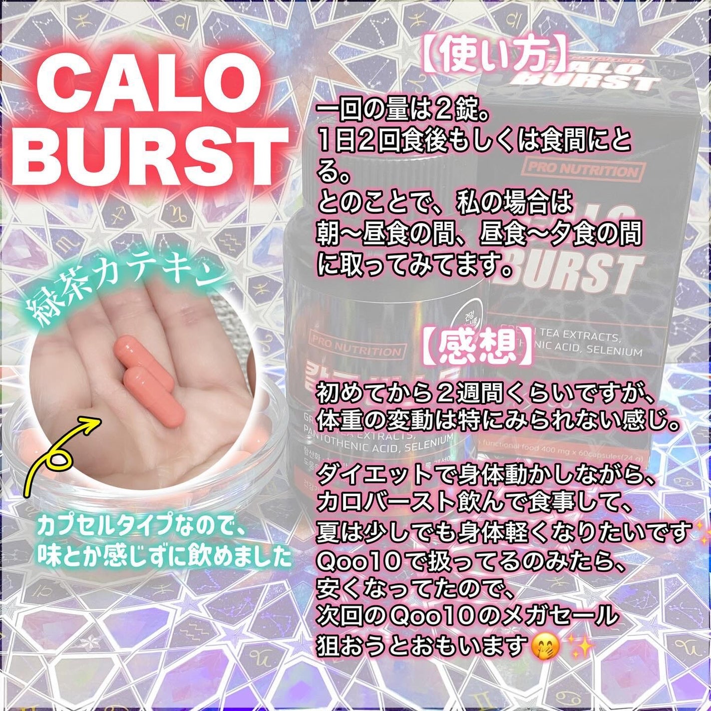 CALO BURST/PRO NUTRITION/ボディサプリメントを使ったクチコミ(2枚目)