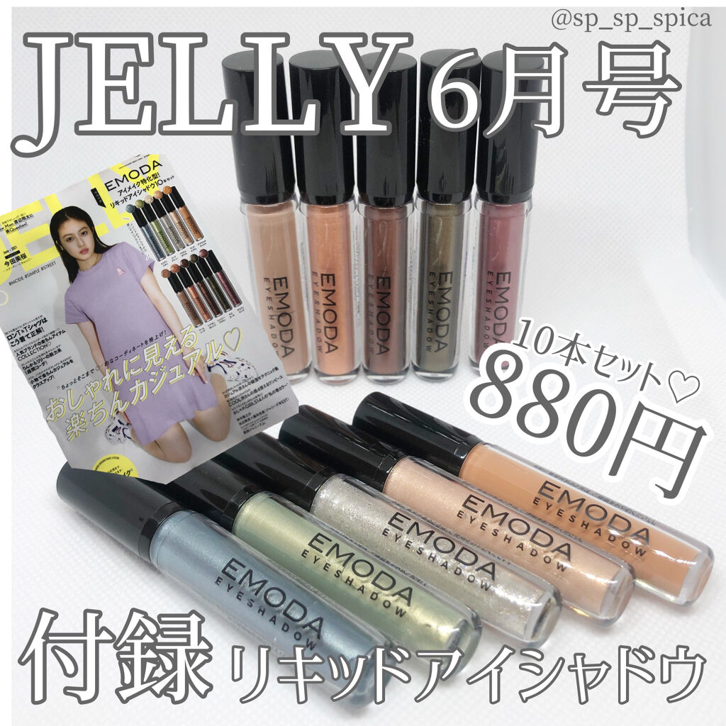 JELLY 2021年6月号/JELLY/雑誌を使ったクチコミ（1枚目）