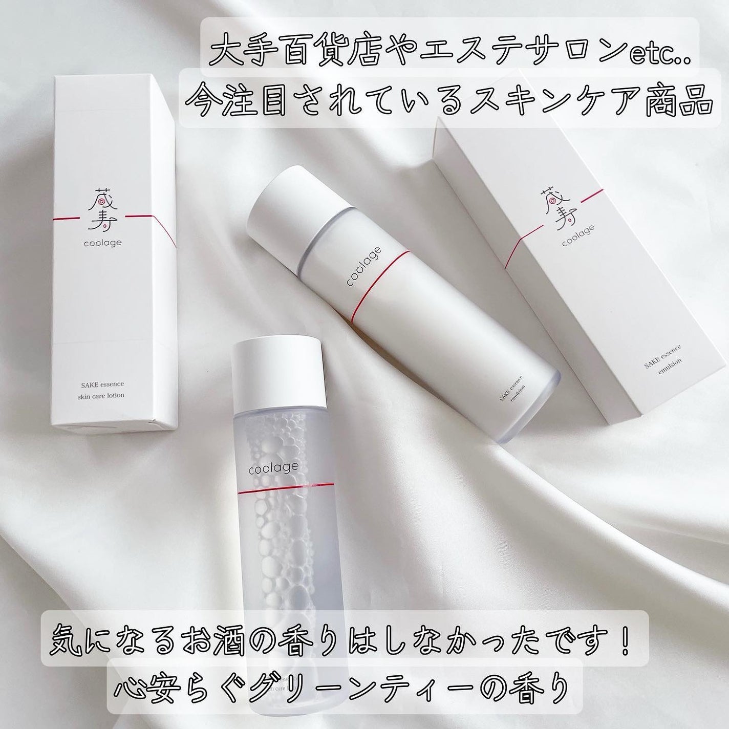 SAKE エッセンス スキンケアローション<化粧水>/蔵寿-coolage-/化粧水を使ったクチコミ(6枚目)