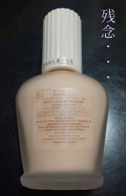 プロテクティング ファンデーション プライマー /PAUL & JOE BEAUTE/化粧下地を使ったクチコミ(2枚目)