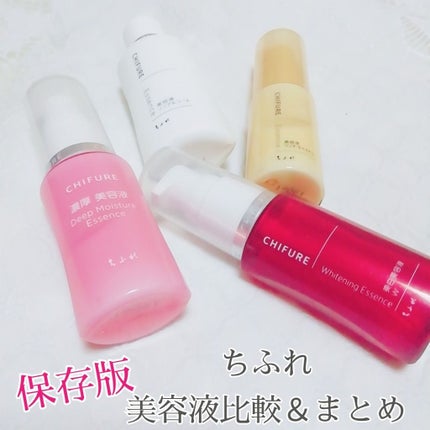 美容液 ノンアルコールタイプ/ちふれ/美容液を使ったクチコミ(1枚目)