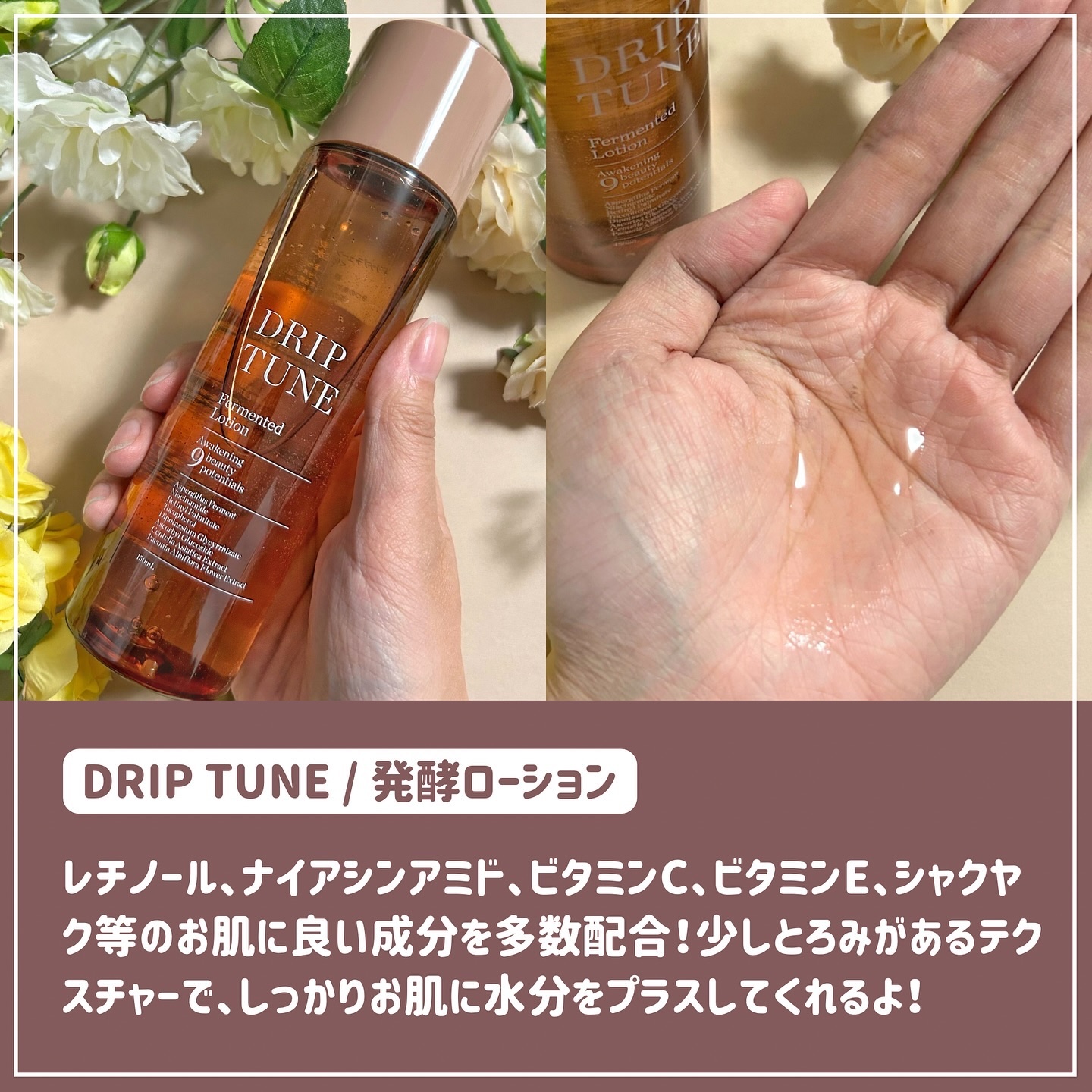 ドリップチューン 発酵エマルジョン/DRIP TUNE/乳液を使ったクチコミ（3枚目）