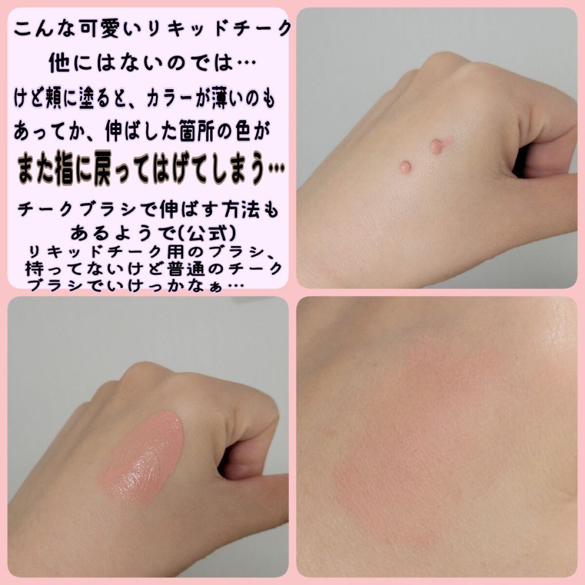 ティンティド モイスチャライザー ブラッシュ/ローラ メルシエ/ジェル・クリームチークを使ったクチコミ（2枚目）