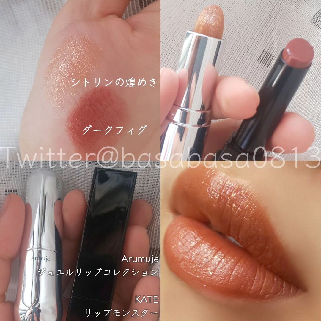 グリッタージュエルリップコレクション シトリンの煌めき/Armuje/口紅を使ったクチコミ（1枚目）