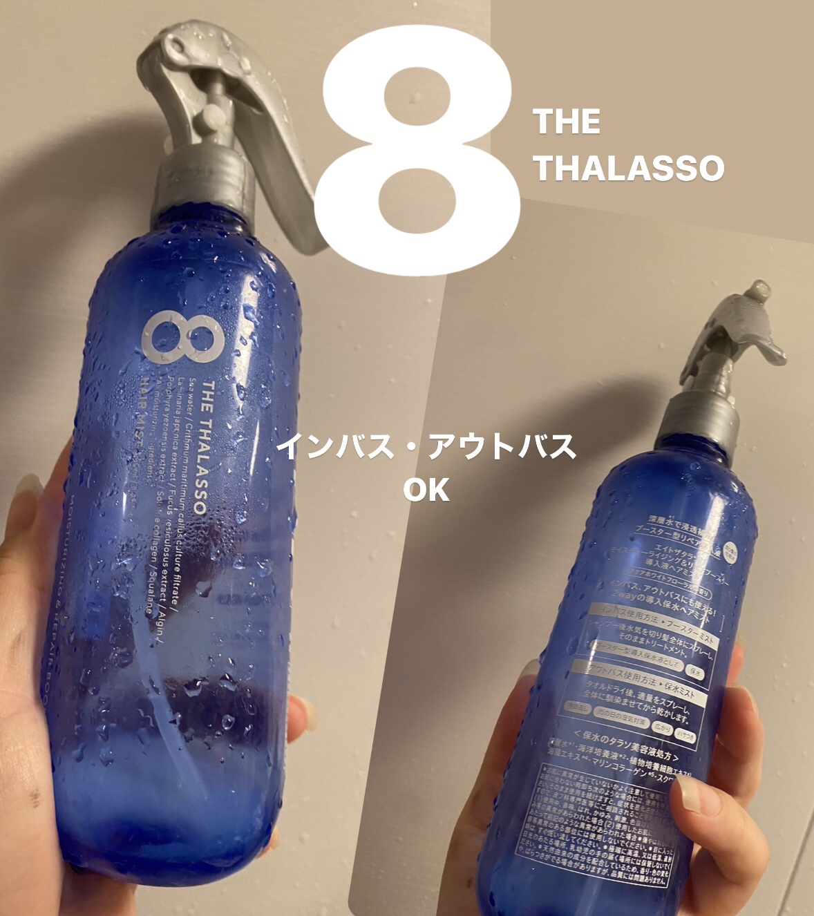 モイスチャーライジング＆リペアブースター 導入液ヘアミスト/エイトザタラソ/ヘアミストを使ったクチコミ（1枚目）