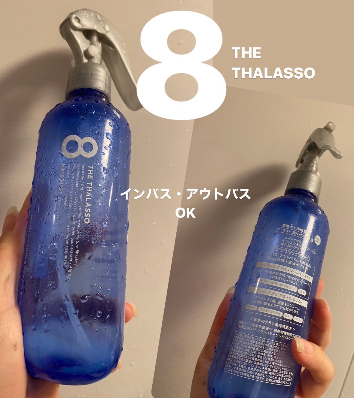 モイスチャーライジング&リペアブースター 導入液ヘアミスト/エイトザタラソ/ヘアミストを使ったクチコミ(1枚目)