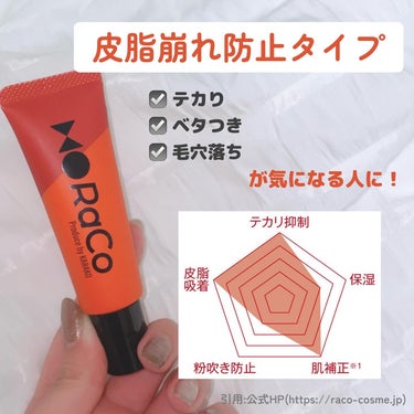 キープスキンベース（乾燥崩れ防止）/RACO /化粧下地を使ったクチコミ（5枚目）