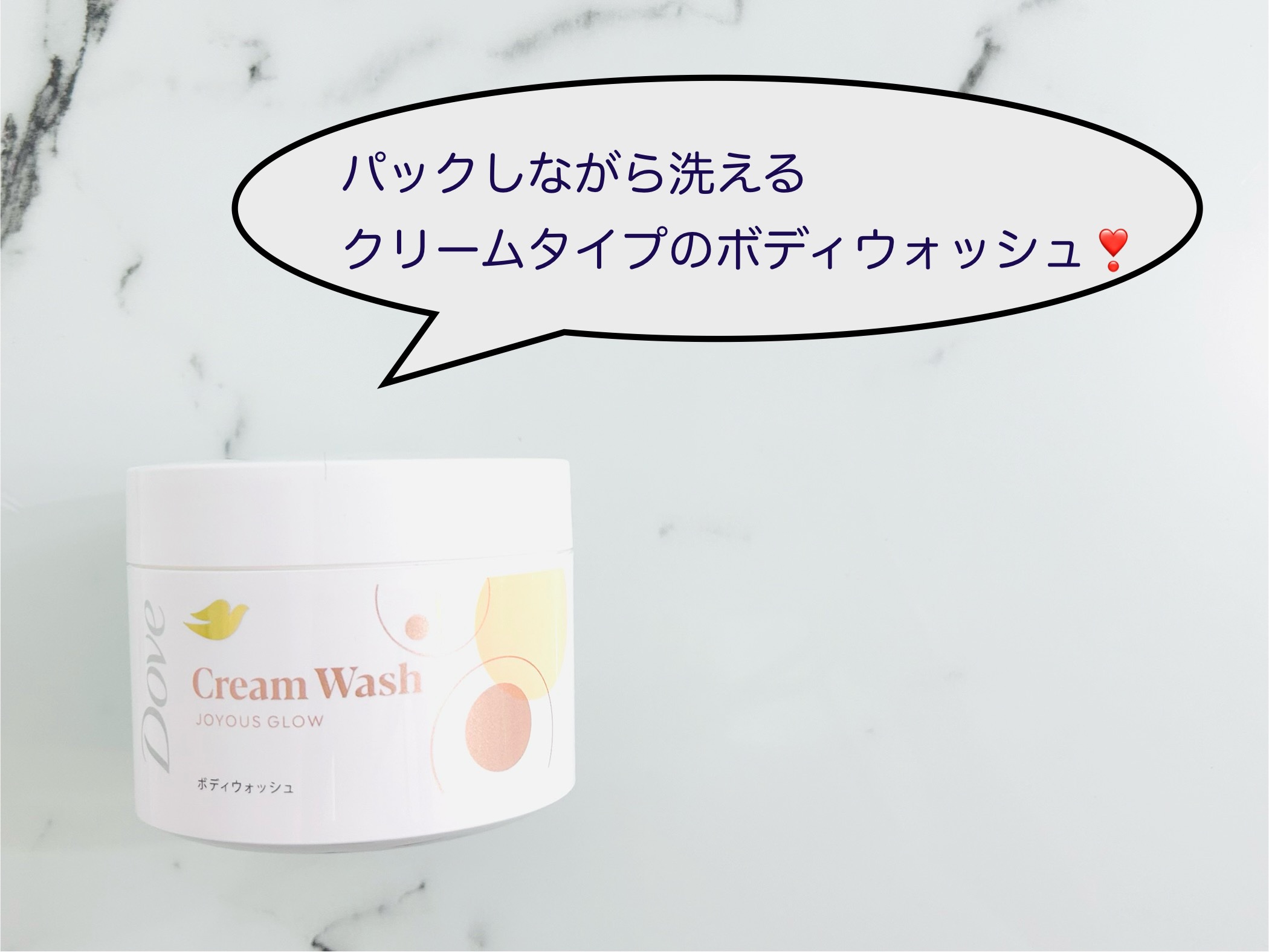 ダヴ クリームボディウォッシュ ジョイアスグロウ/ダヴ/ボディソープを使ったクチコミ（1枚目）