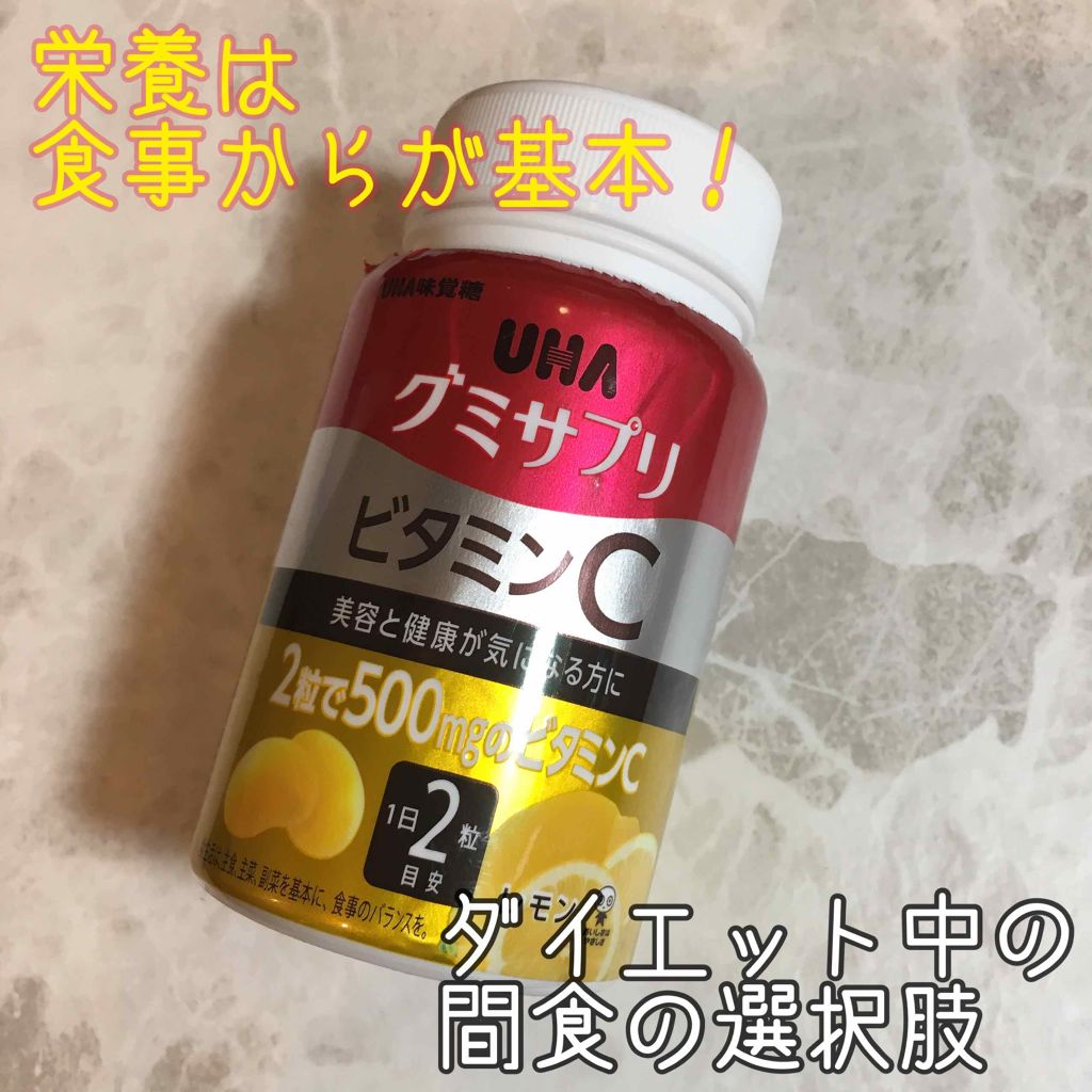 試してみた】UHAグミサプリ ビタミンC／UHA味覚糖 | LIPS