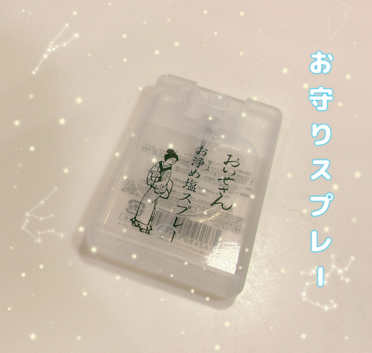 お浄め塩スプレー/おいせさん/その他を使ったクチコミ（1枚目）