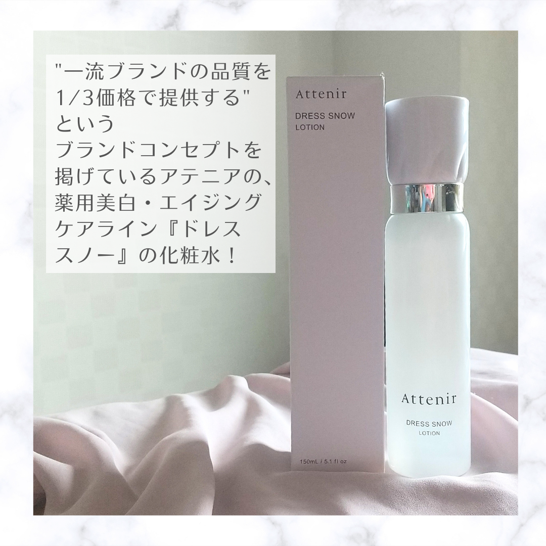 ドレススノー ローション【医薬部外品】 /アテニア/化粧水を使ったクチコミ(2枚目)