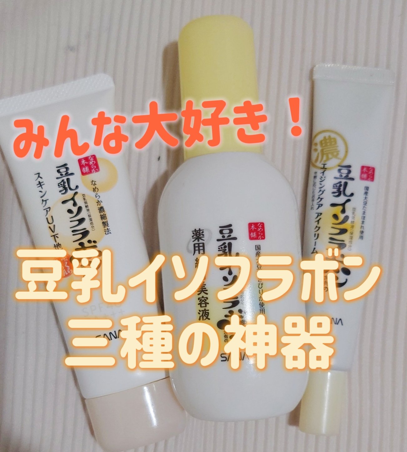 リンクルアイクリーム N/なめらか本舗/アイケア・アイクリームを使ったクチコミ（1枚目）