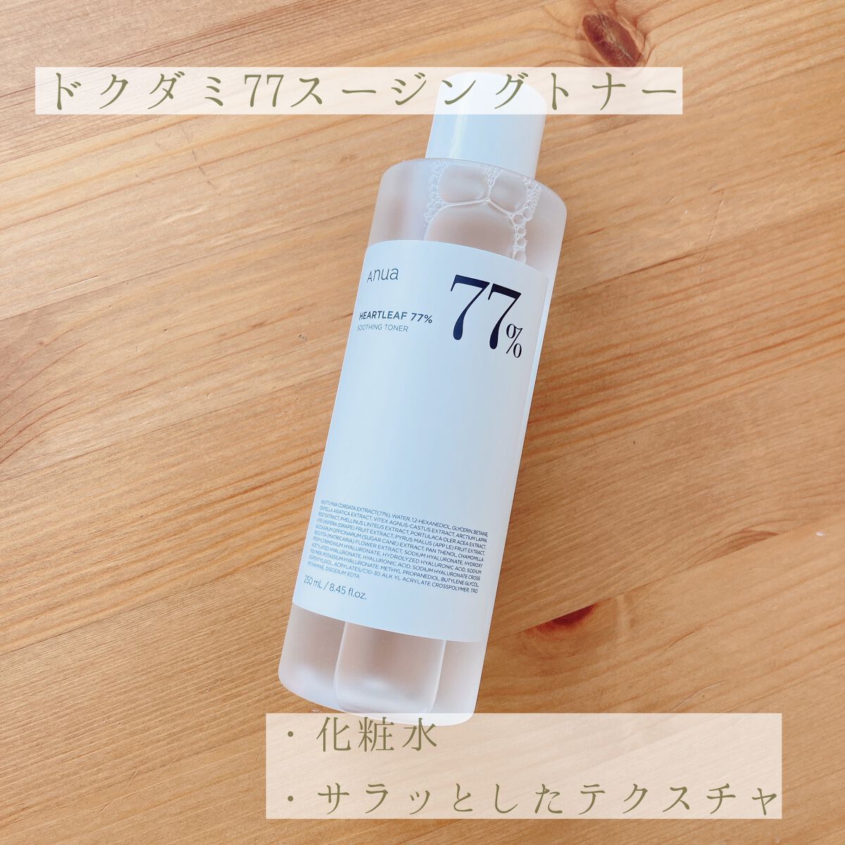 ドクダミ 77 スージングトナー/Anua/化粧水を使ったクチコミ（2枚目）