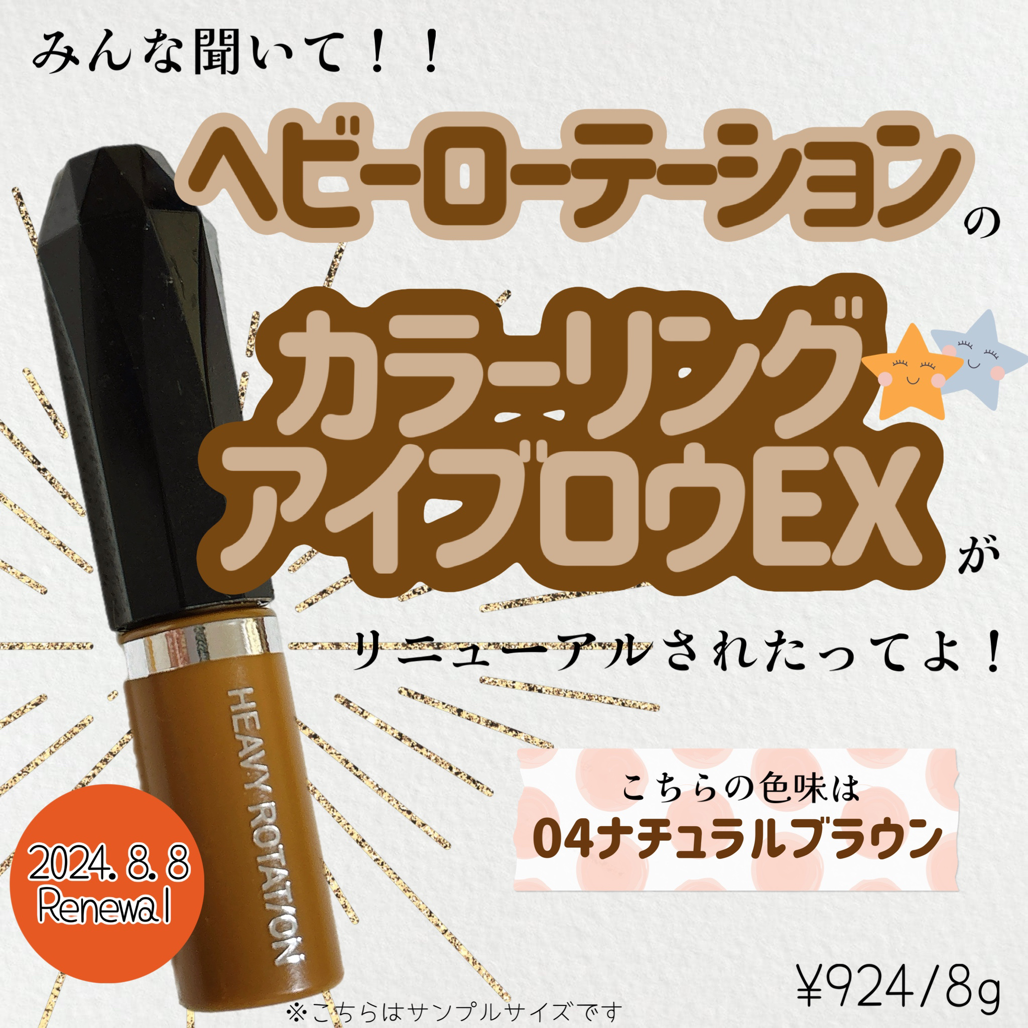 ヘビーローテーション カラーリングアイブロウEX/ヘビーローテーション/眉マスカラを使ったクチコミ（1枚目）