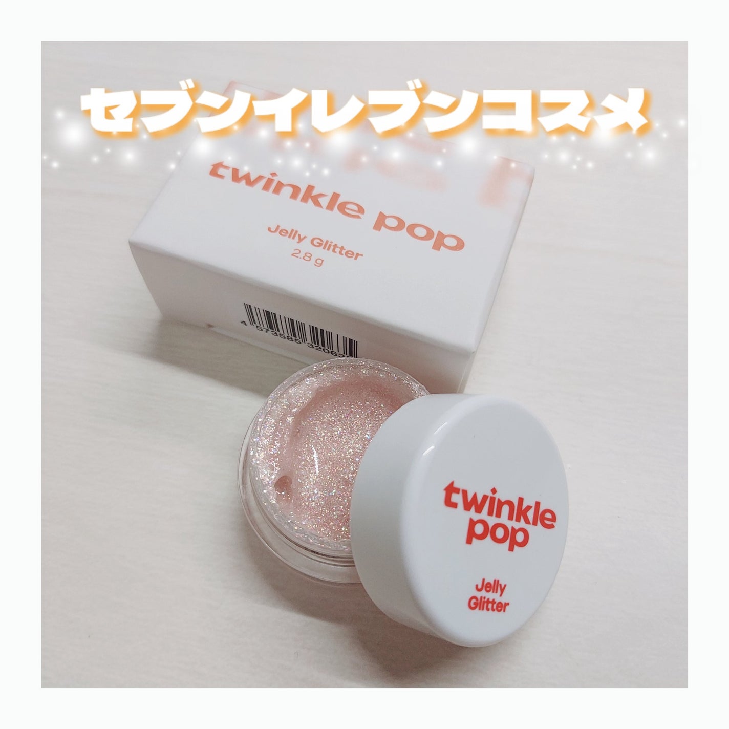 ジェリーグリッター/TWINKLE POP/グリッターを使ったクチコミ(1枚目)