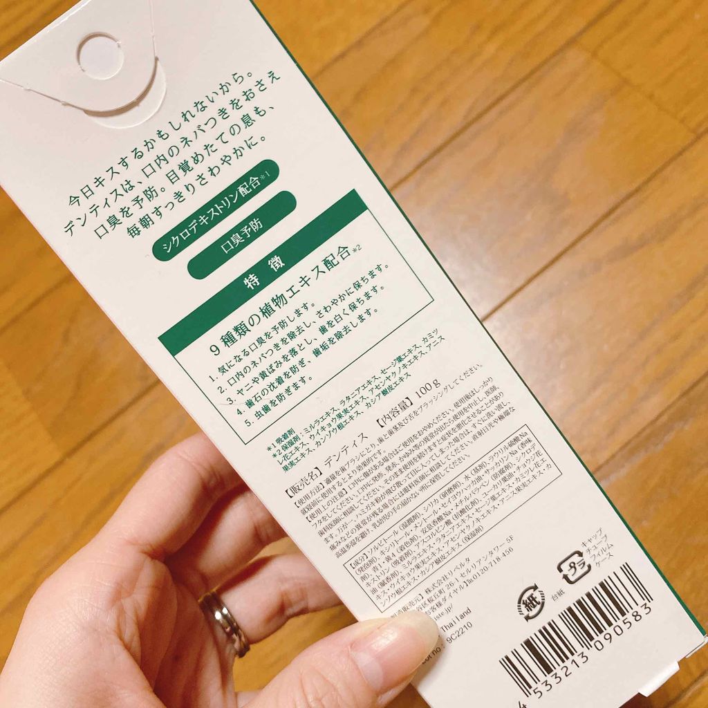 デンティス チューブタイプ/デンティス/歯磨き粉を使ったクチコミ(2枚目)