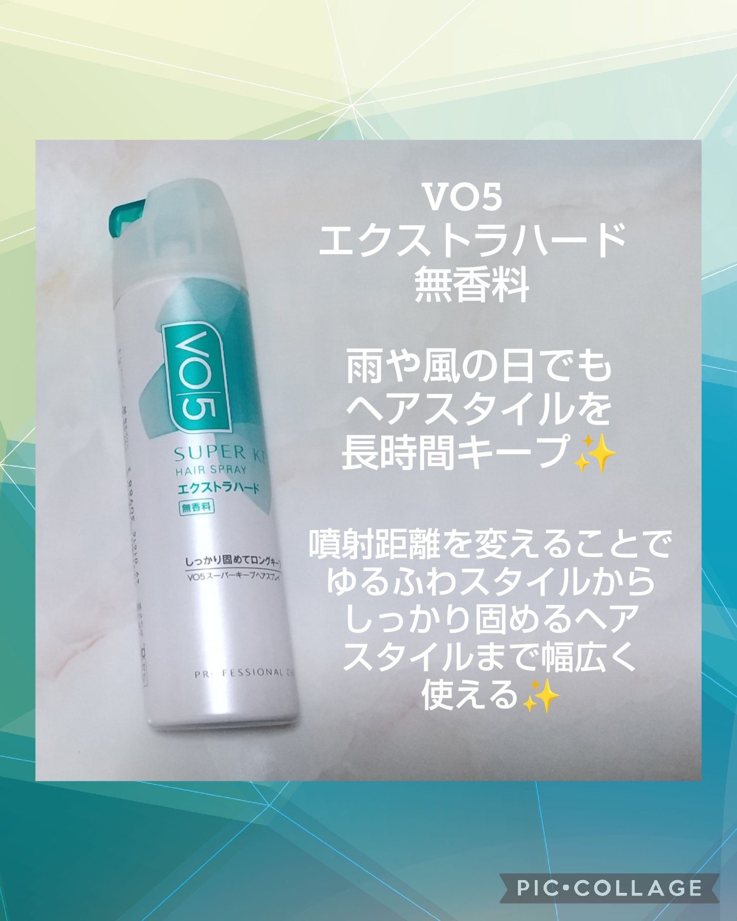 スーパーキープヘアスプレイ＜エクストラハード＞ 無香料/VO5/ヘアスプレーを使ったクチコミ（1枚目）