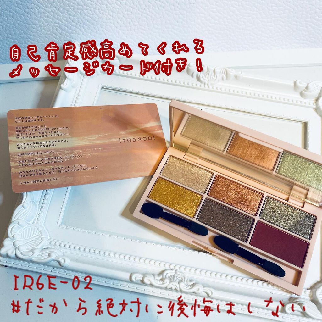 イロアソビ 6色アイパレット/iroasobi/アイシャドウパレットを使ったクチコミ(2枚目)
