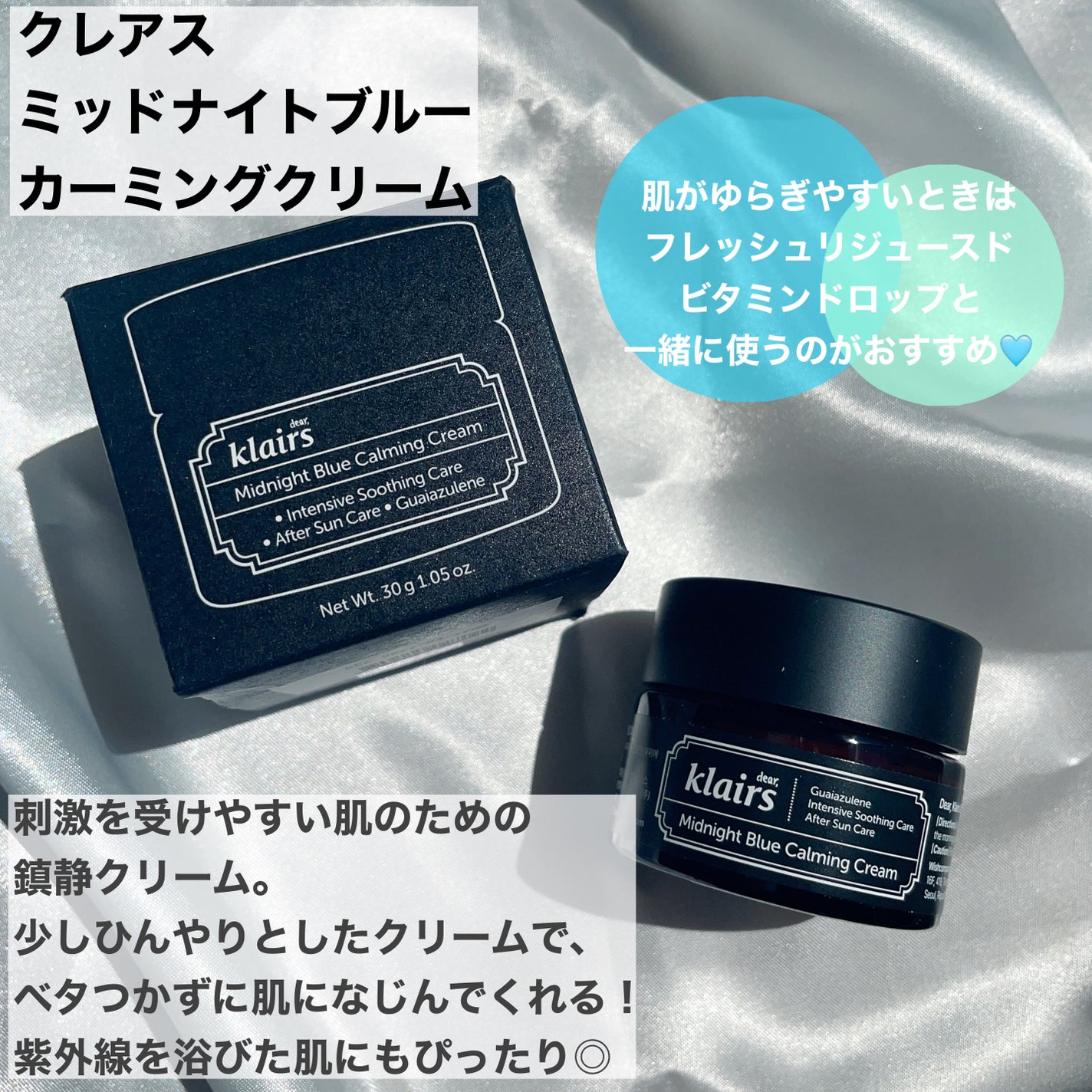 ミッドナイトブルーカーミングクリーム/Klairs/フェイスクリームを使ったクチコミ(2枚目)