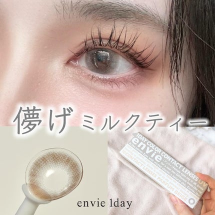 envie 1day/envie/ワンデー(1DAY)カラコンを使ったクチコミ(1枚目)