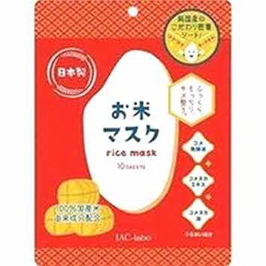 久しぶりの投稿です💁🏻‍♀️

これは本当にいいです！！
今まで、パックで効果を感じたことがなく、なんとなく肌が潤うので使っていたのですが、このお米マスクは本当に凄かった！👏🏻

まず、次の朝本当に驚き