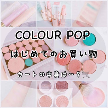 まるっこ on LIPS 「🔸カラーポップを初めての注文する時のカートの中身🔸カラポ沼から..」（1枚目）