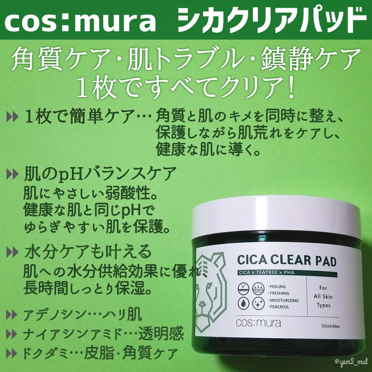 CICA CLEAR PAD/cos:mura/シートマスク・パックを使ったクチコミ（2枚目）