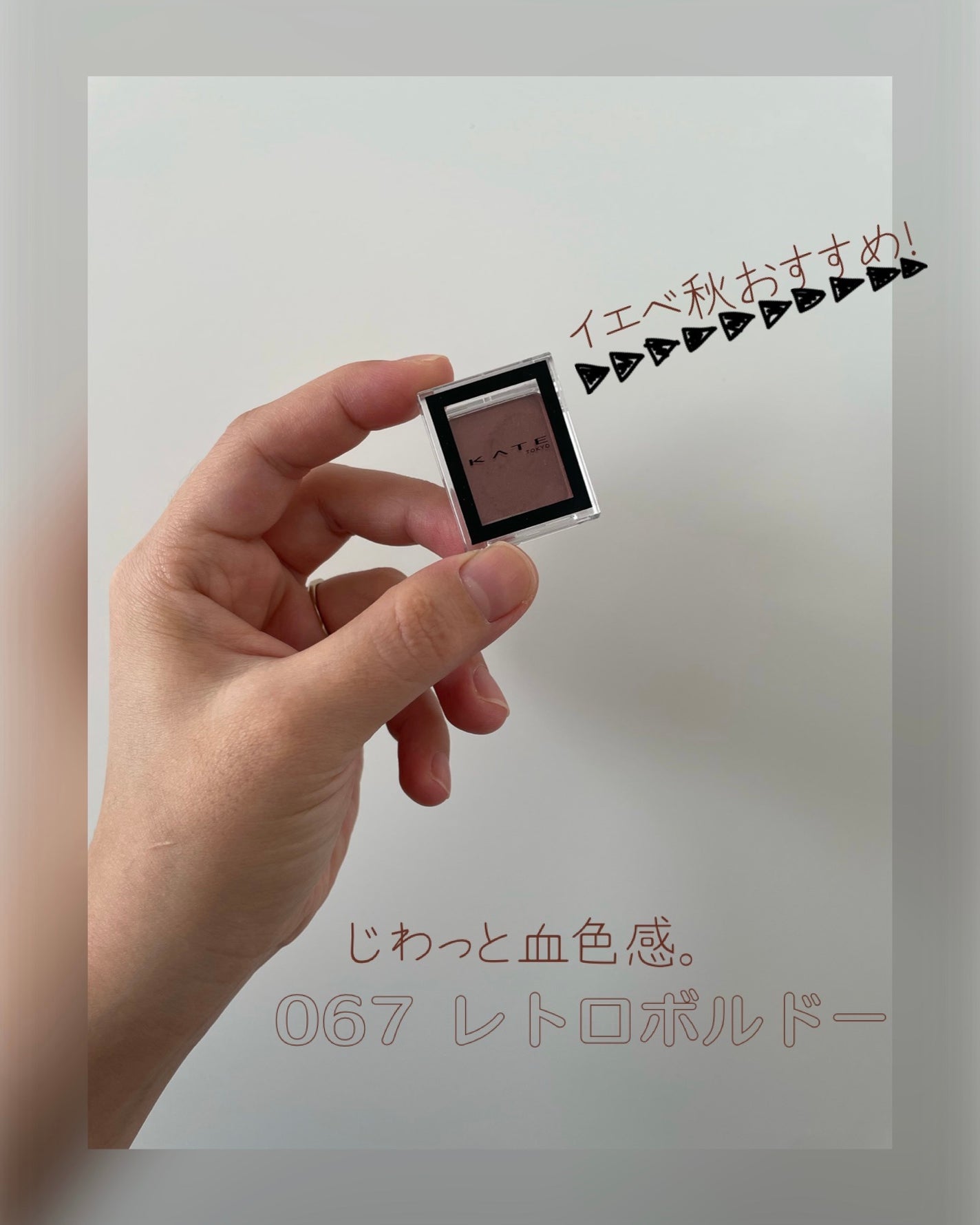 ケイト ザ アイカラー/KATE/単色アイシャドウを使ったクチコミ(1枚目)