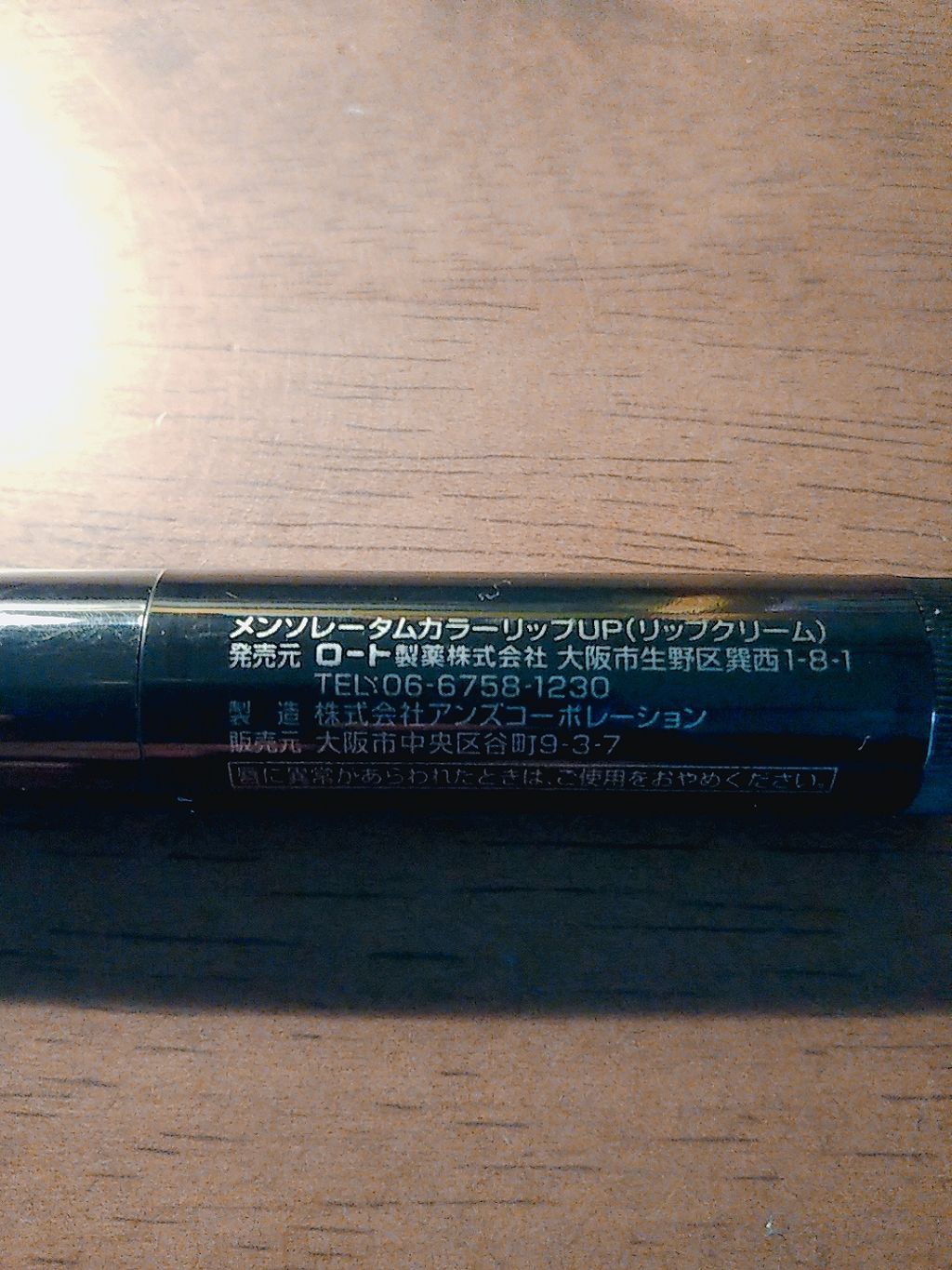 ウォーターリップ トーンアップCC/メンソレータム/リップクリームを使ったクチコミ(2枚目)
