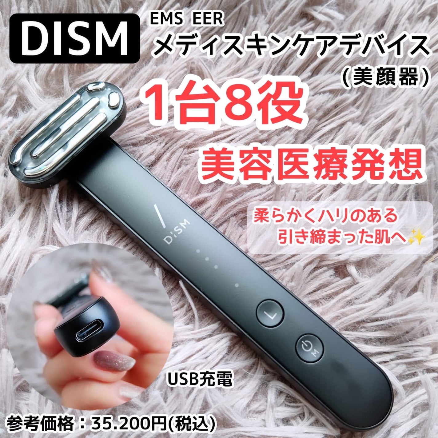 ディズム EMS EER メディスキンケアデバイス|DISMの効果 ディズム EMS EER メディスキンケアデバイス|DISMの効果