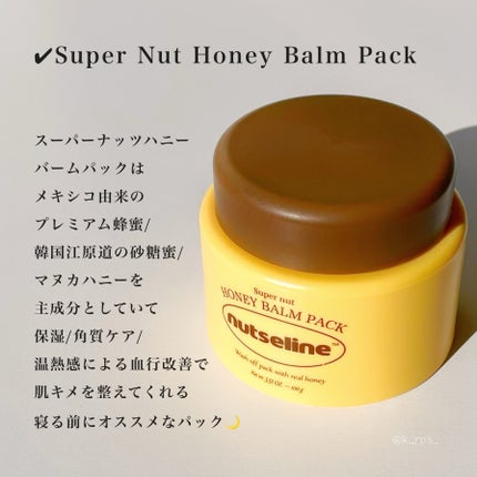 スーパーナッツナリッシングバーム/ナッツセリン/ボディクリームを使ったクチコミ(6枚目)