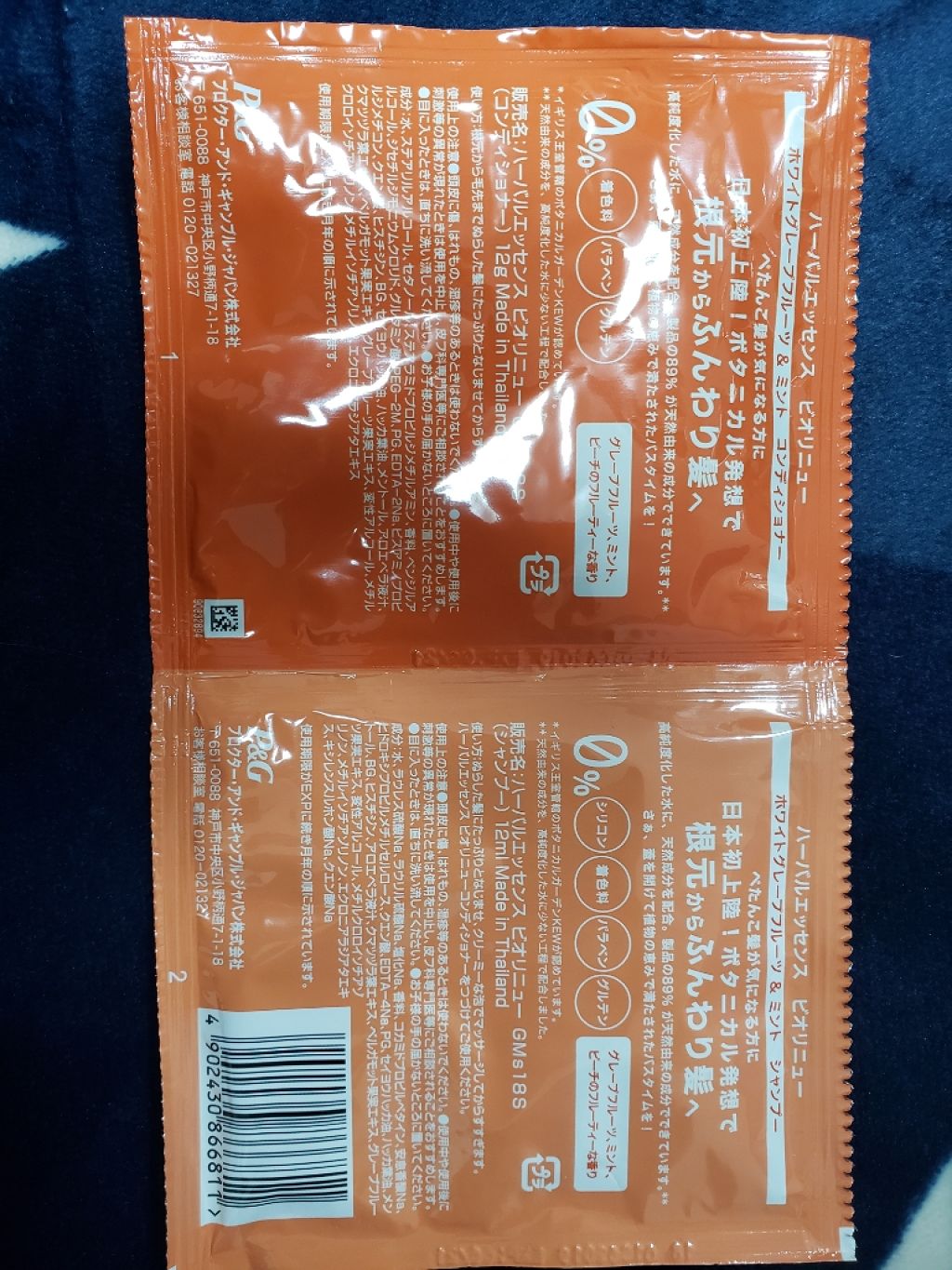 ビオリニュー ホワイトグレープフルーツ＆ミント シャンプー／コンディショナー/ハーバルエッセンス/市販シャンプーを使ったクチコミ（2枚目）