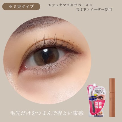 パーフェクトツイーザー/D-UP/その他化粧小物を使ったクチコミ(6枚目)