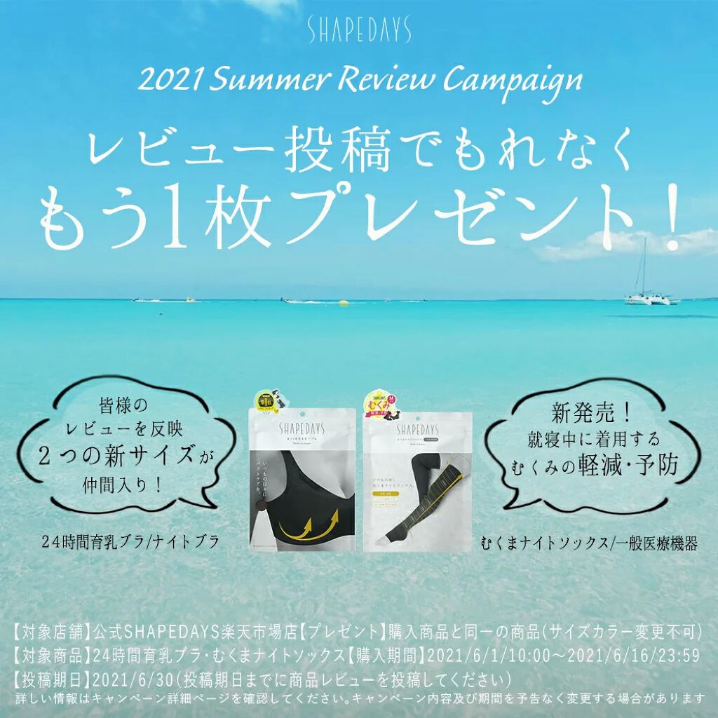 SHAPEDAYS ナイトブラ/SHAPEDAYS/ナイトブラを使ったクチコミ（2枚目）