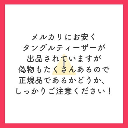 わかわか on LIPS 「TANGLETEEZERを1100円で買う方法/今回初の試みで..」(4枚目)