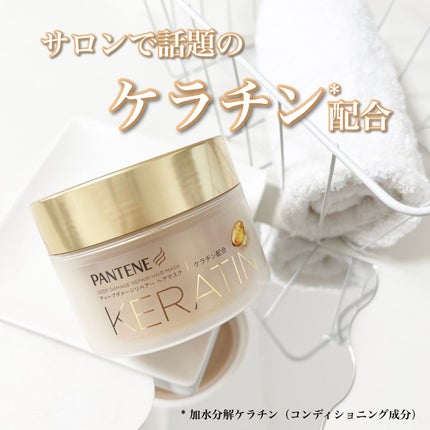 ディープダメージリペアー ヘアマスク/パンテーン/ヘアマスク・ヘアパックを使ったクチコミ(1枚目)