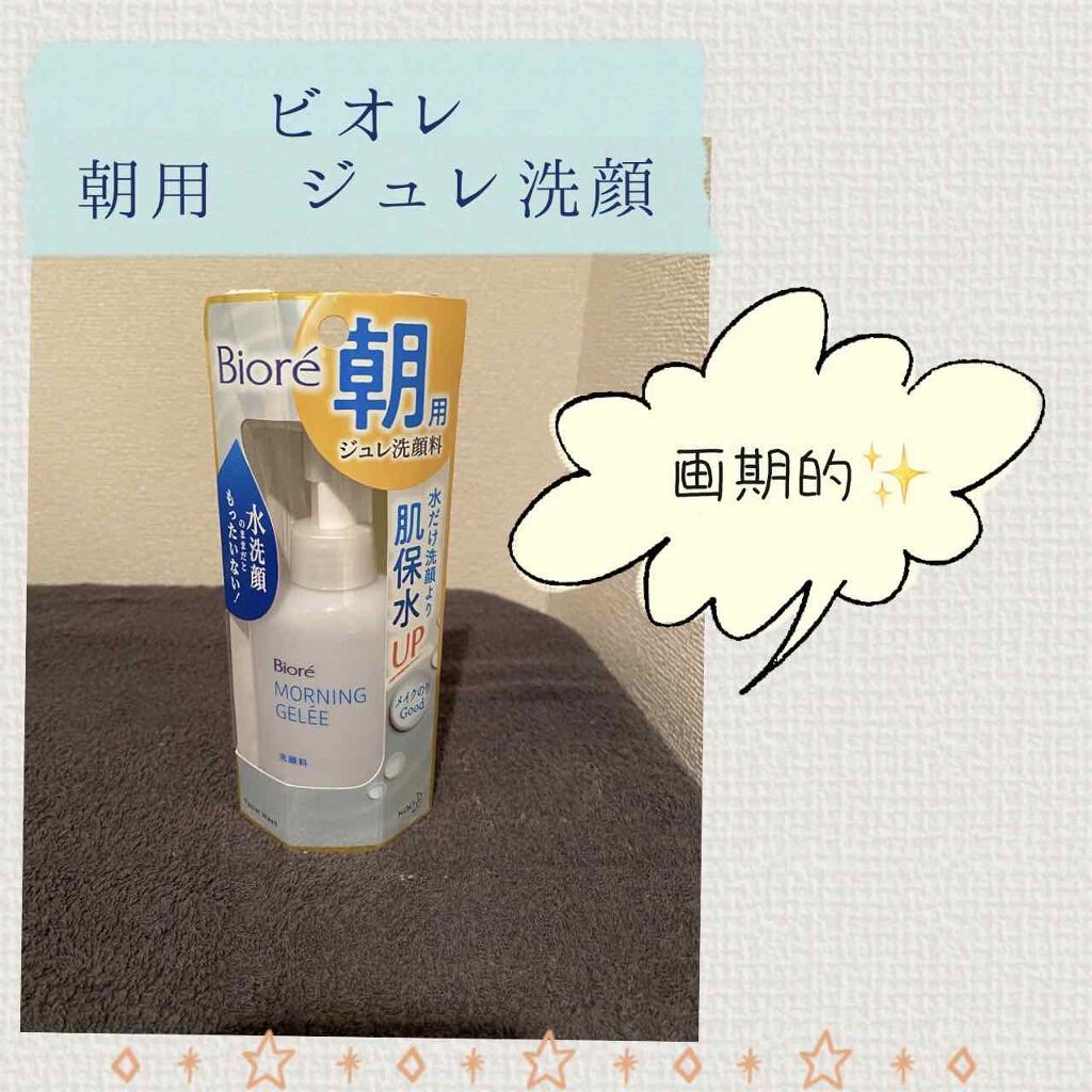 朝用ジュレ洗顔料/ビオレ/その他洗顔料を使ったクチコミ（1枚目）