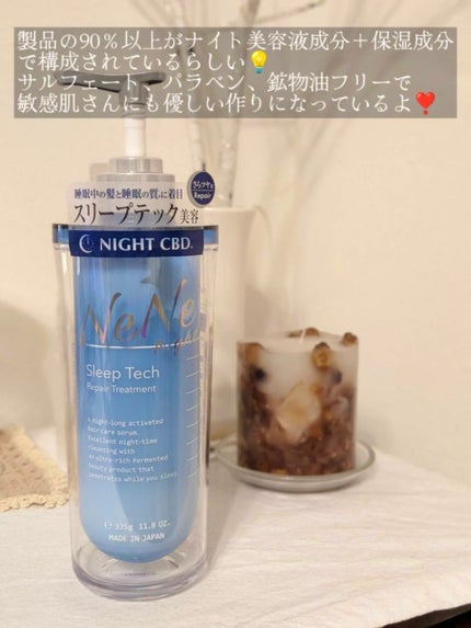 スリープテック リペア シャンプー/ヘアトリートメント/NeNe Night/市販シャンプーを使ったクチコミ(2枚目)