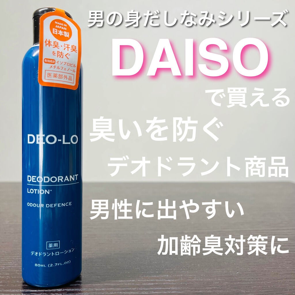 デオドラントローション/DAISO/デオドラント・制汗剤を使ったクチコミ(1枚目)
