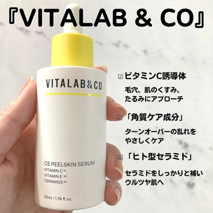 ビタラボ CEピールスキンセラム/VITALAB&CO/美容液を使ったクチコミ(1枚目)