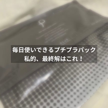 EGFディープモイストマスク/PLuS/シートマスク・パックを使ったクチコミ(1枚目)