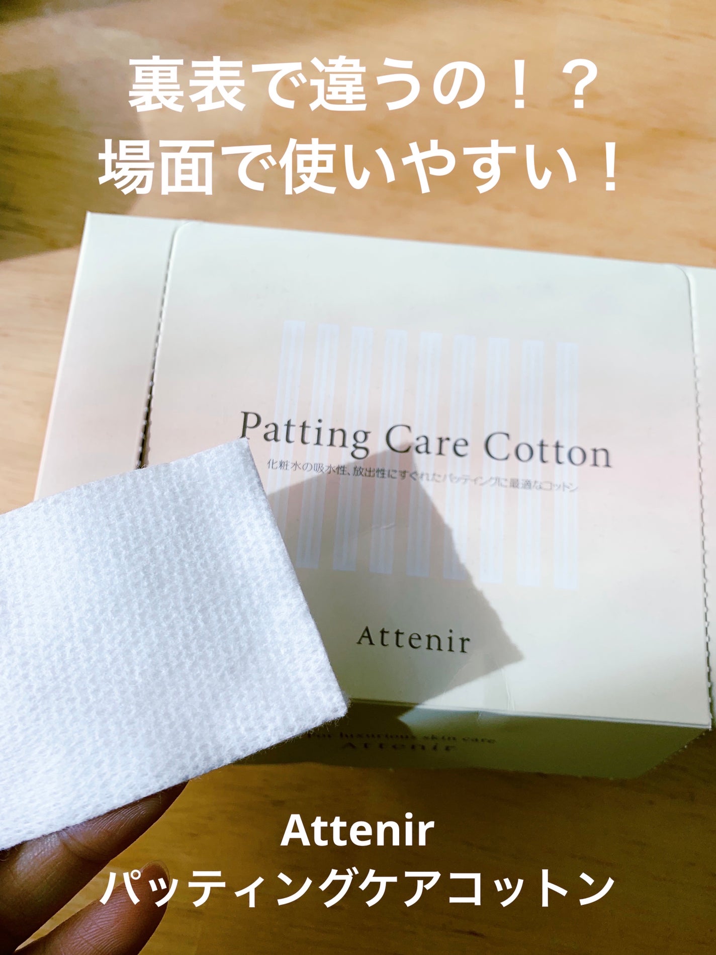 ゆん on LIPS 「【使った商品】アテニア パッティングケアコットン【商品の特徴】..」(1枚目)