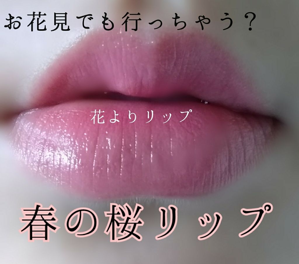 ラスティンググロスリップ/CEZANNE/口紅を使ったクチコミ(1枚目)